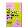 Карточная настольная игра ПИ_ШИ «О! Что-то новенькое!», 60 карточек, превью фото 1