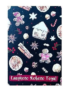 Открытка «Рождественские сладости», 10 х 15 см