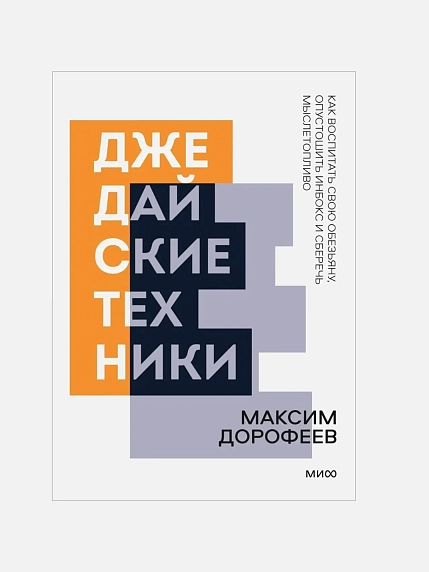 Подарочный набор с книгой «Джедайские техники» и арахисовой пастой, фото 2.