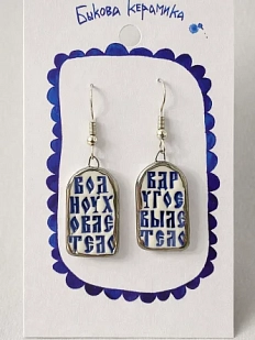 Серьги ручной работы Быкова керамика «В одно ухо влетело‎», сине-серебристые, фарфор
