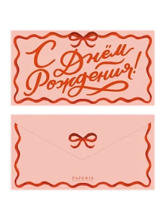 Конверт для денег «С днём рождения!», розовый