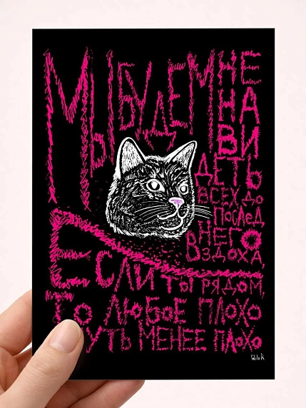 Открытка «Мы будем ненавидеть», художник Pablo Radini, фото 1.