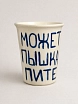 Стакан ручной работы Эс Пи Би «А может за пышками в Питер?», полуфарфор, 350 мл, превью фото 1