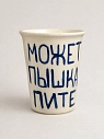 Стакан ручной работы «А может за пышками в Питер?», полуфарфор, 350 мл, превью фото 1
