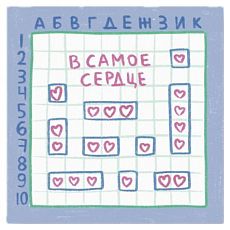 Открытка «В самое сердце», 10 х 10 см