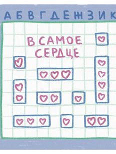 Открытка «В самое сердце», 10 х 10 см