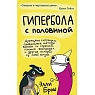 Гипербола с половиной, превью фото 1