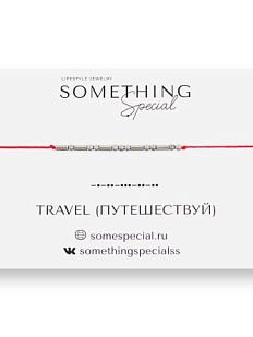 Браслет язык Морзе на красной нити «Travel»
