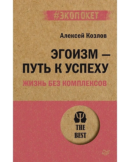 Эгоизм - путь к успеху, фото 1.