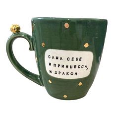 Кружка ручной работы NF ceramics «Сама себе и принцесса, и дракон», зелёная, керамика, 400 мл