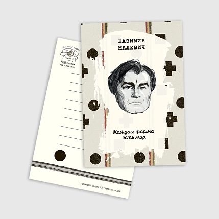 Открытка «Каждая форма есть мир. К. Малевич», фото 3.