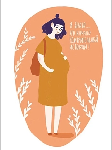 Открытка ЙЕТТИ «Новая жизнь», А6