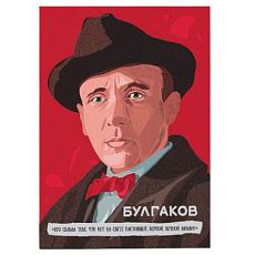 Открытка «Кто сказал тебе, что нет на свете настоящей, верной, вечной любви? М. Булгаков», 10 х 15 см