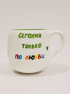 Кружка ручной работы РУКИ В ГЛИНЕ «Сегодня только по любви», зелёная, керамика, 400 мл, круглая