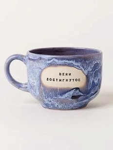 Кружка ручной работы Тата вытворяет/NF ceramics «Цени достигнутое», сиреневая, керамика, 600 мл