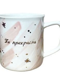 Кружка ручной работы с надписью «Ты прекрасна» с сердечком, фарфор, 450 мл