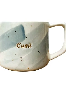 Кружка ручной работы Анна Герман с надписью и разводами «Сияй», бело-голубая, фарфор, 300 мл