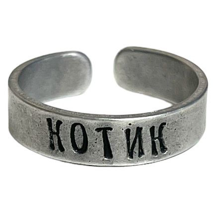Кольцо металлическое «Котик» 17/17,5, фото 1.