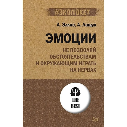 Эмоции. Не позволяй обстоятельствам и окружающим играть на нервах, фото 1.