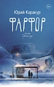 Подарочный набор с книгой «Фарфор», кружкой ручной работы, травяным чаем и шоколадом, превью фото 2