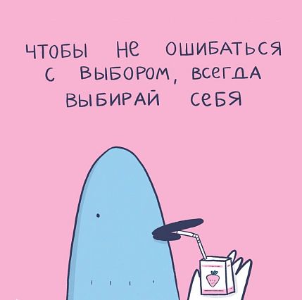 3D Стикер на телефон Лена Генч «Всегда выбирай себя», объёмный, фото 1.