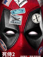 Кинопостер «Дэдпул» №2