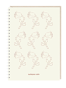 Ежедневник «Выбираю себя», А5