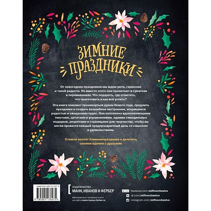 Зимние праздники. Книга для волшебного настроения в самое красивое время года, фото 2.
