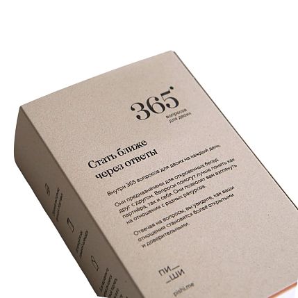 365 вопросов для двоих, фото 3.