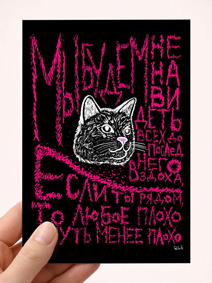 Открытка «Мы будем ненавидеть», художник Pablo Radini, фото 1.