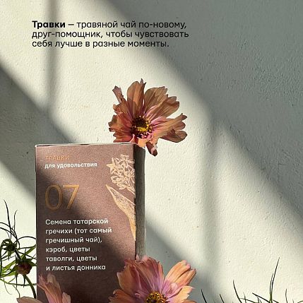 Набор травяного чая «Травки для удовольствия», 5 пачек, фото 5.