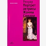 Огюст Ренуар. Портрет актрисы Жанны Самари, превью фото 1