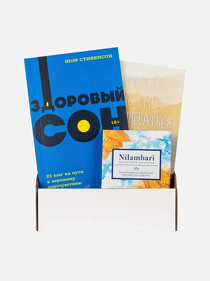 Подарочный набор с книгой «Здоровый сон» и шоколадом, фото 1.