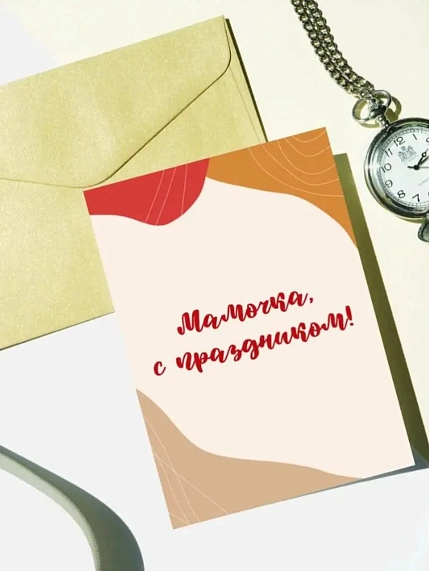Открытка DARI DARI для мамы «Мамочка, с праздником», А6, фото 1.