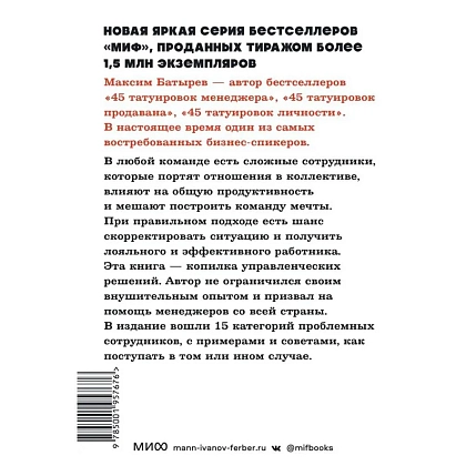 Сложные подчиненные. Практика российских руководителей. NEON Pocketbooks, фото 2.