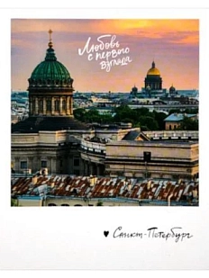 Открытка «Казанский и Исаакиевский. Фото полароид»