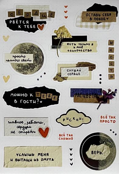 Стикерпак «Рвётся к тебе», А6, фото 1.