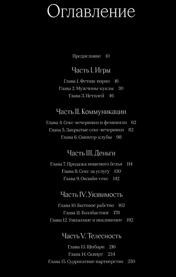 Факт. Как я училась полиамории, снималась в порно и завела раба, фото 2.