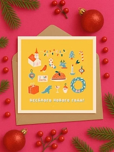 Большая открытка DARI DARI ретро на Новый год «Весёлого Нового года!», квадратная, желтая