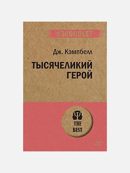 Подарочный набор с книгами «Приручи своих драконов», «Тысячеликий герой» и соленой карамелью, фото 3.
