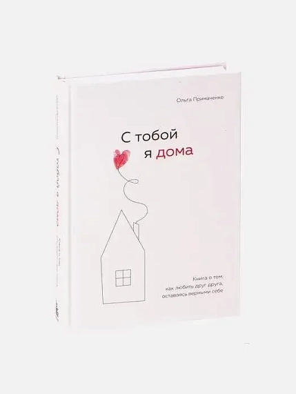 Подарочный набор с книгой «С тобой я дома», бомбочкой для ванны и карамелью, фото 2.