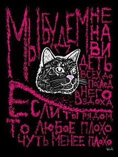 Открытка «Мы будем ненавидеть», художник Pablo Radini