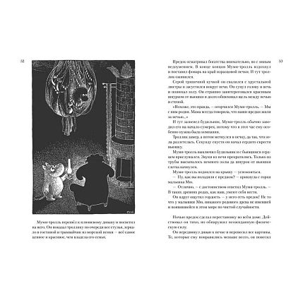 Всё о Муми-троллях. Книга 2, фото 4.