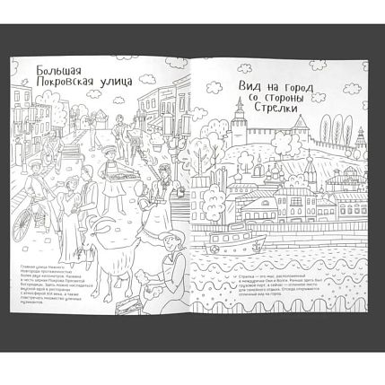Раскраска - путеводитель по Нижнему Новгороду, фото 5.