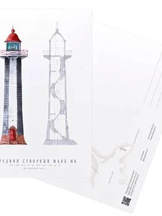 Открытка «Передний створный маяк Морского канала. Кронштадт», А6