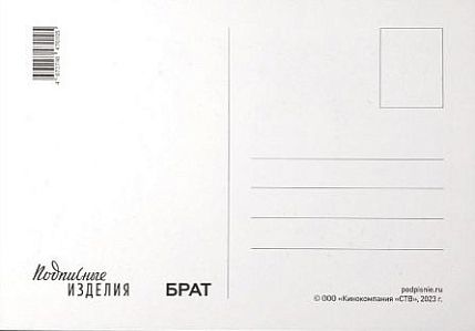 Открытка «Брат. Любишь медок», фото 2.