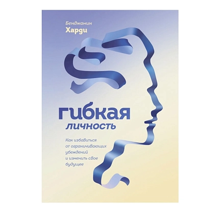 Гибкая личность, фото 1.