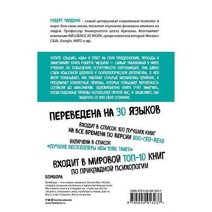 Психология влияния. Внушай, управляй, защищайся, фото 2.