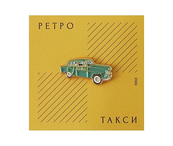 Металлический значок Heart of Moscow «Ретро-такси» серия Ретро-транспорт, фото 1.