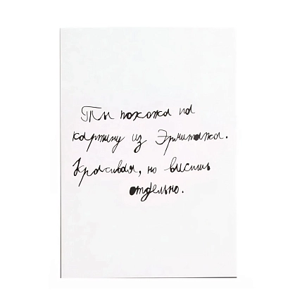 Открытка Антон тут рядом с надписью «Ты похожа на картину из Эрмитажа», А6, белая, фото 1.